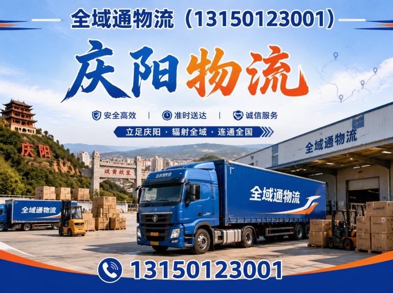 庆城县庆阳物流公司展示图