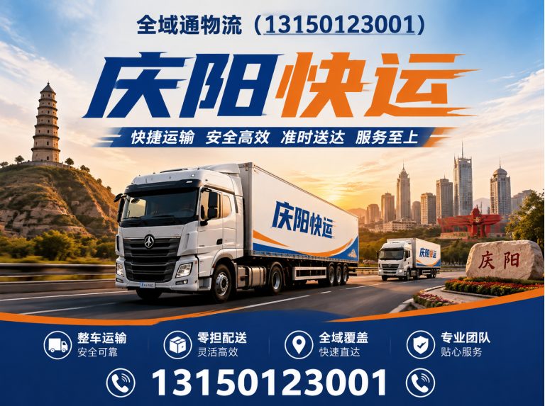 庆城县庆阳快运展示图